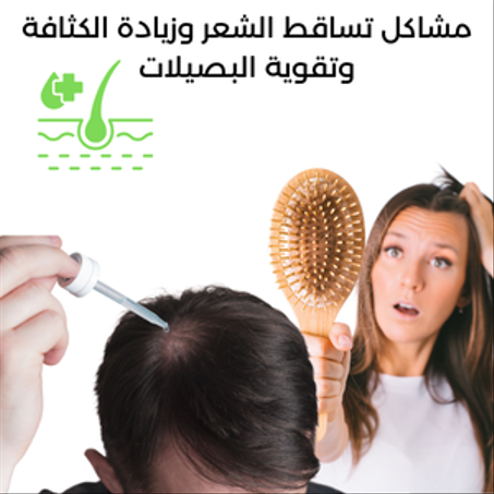 مشاكل تساقط الشعر و البشرة