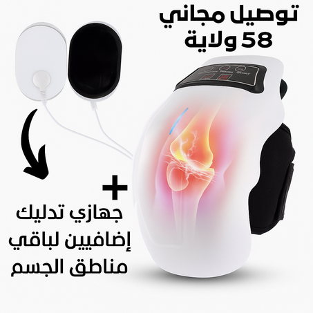 😍 آلة المساج الحراري  عرض خاص التوصيل مجاني و البيع بالضمان