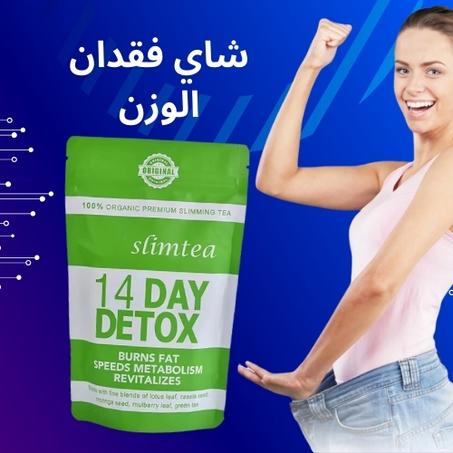 شاي الرشاقة - رفاهيتك في كل كوب