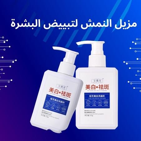 إشراقة النقاء - سر التبييض المتكامل