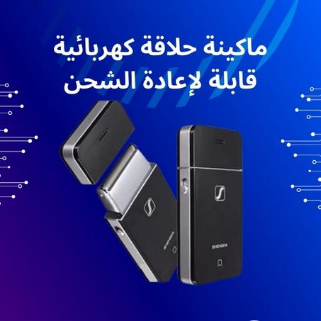 حلاقة دقيقة ومريحة مع ماكينة الحلاقة الكهربائية
