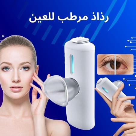 رش مرطب للعيون