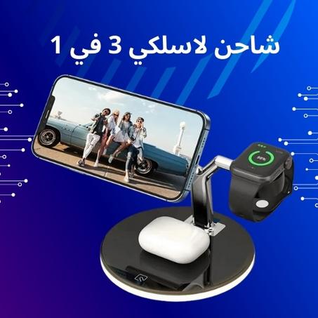 شحن سريع للهواتف والساعات والسماعات