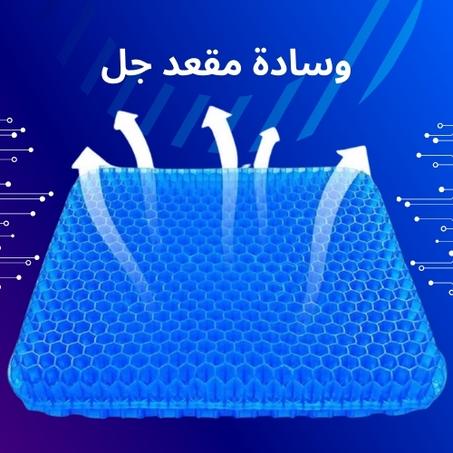 وسادة جل مريحة لدعم الجلوس