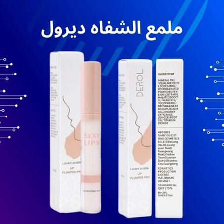 لمعان الشفاه ديرول