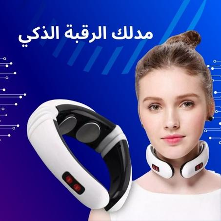 جهاز تدليك ذكي للرقبة والكتفين