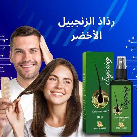 سبراي الزنجبيل الأخضر