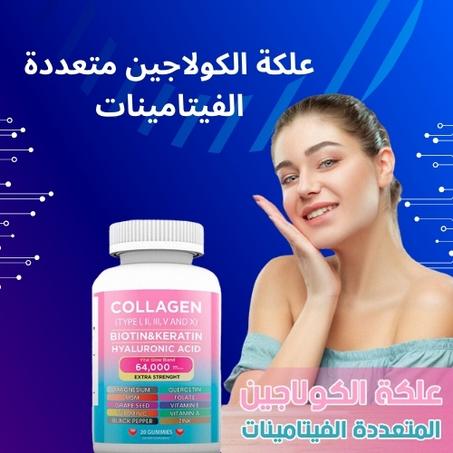 علكة الكولاجين لتعزيز الجمال