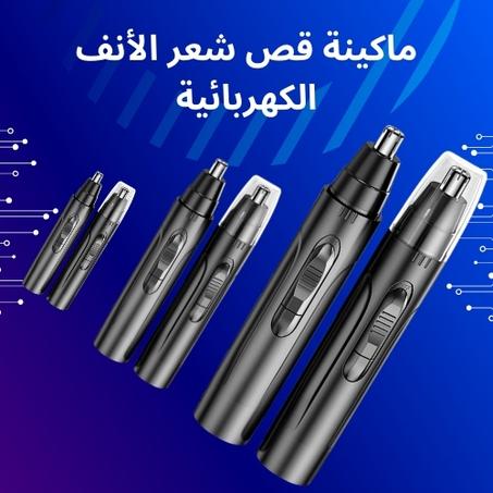 مزيل شعر الأنف الكهربائي
