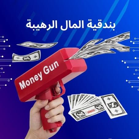 مسدس النقود الفائق