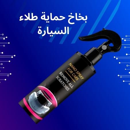 درع واقي لمظهر سيارتك