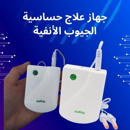 علاج فعال لحساسية الجيوب الأنفية للرجال بتقنية متقدمة