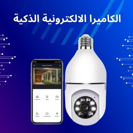 كاميرا ذكية متعددة الاستخدامات