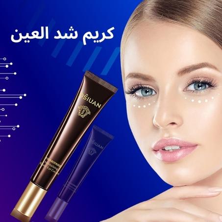 كريم شد وتفتيح محيط العين - إشراقة ونضارة