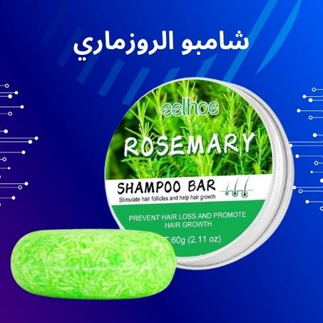 شامبو بار بإكليل الجبل الطبيعي