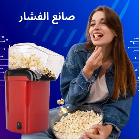 آلة صنع الفشار الكهربائية