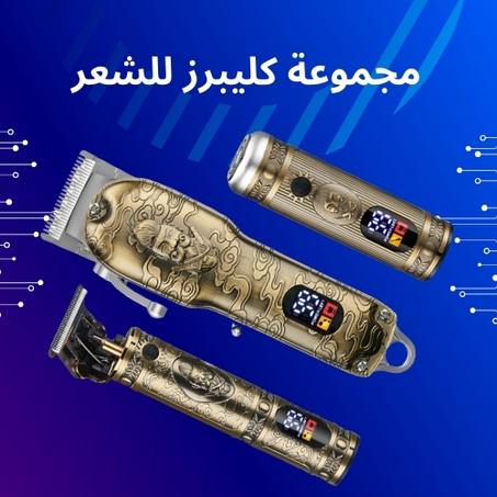 طقم ماكينة حلاقة الشعر المتكامل