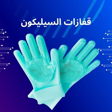 خيارك المثالي للحفاظ على يديك آمنة أثناء الأعمال المنزلية والمطبخية