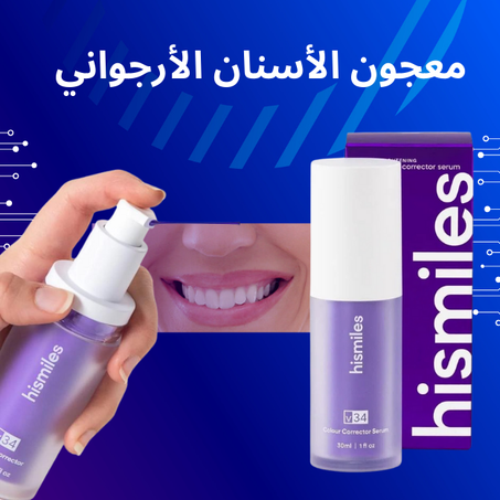 معجون الأسنان البنفسجي