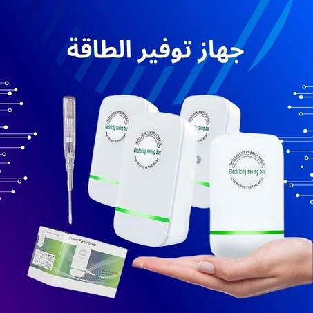 إيكو باور - كفاءة ذكية لتوفير الطاقة