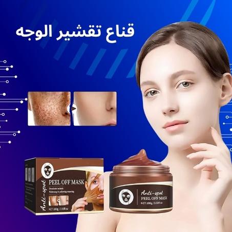 ماسك تقشير الوجه لاستعادة الإشراقة