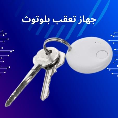 حافظ على أشيائك الثمينة مع التكنولوجيا المتقدمة