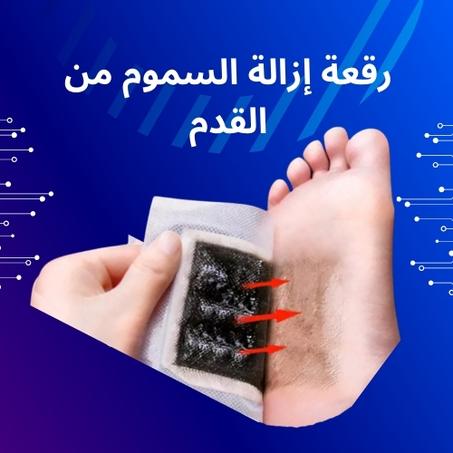 رقعة إزالة السموم من القدم لتعزيز الصحة والاسترخاء