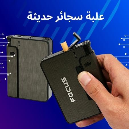 علبة حفظ السجائر الأنيقة