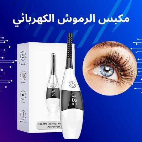 مكبس الرموش الكهربائي للحصول على رفع مثالي