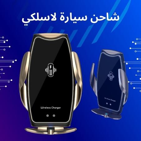 شاحن السيارة اللاسلكي