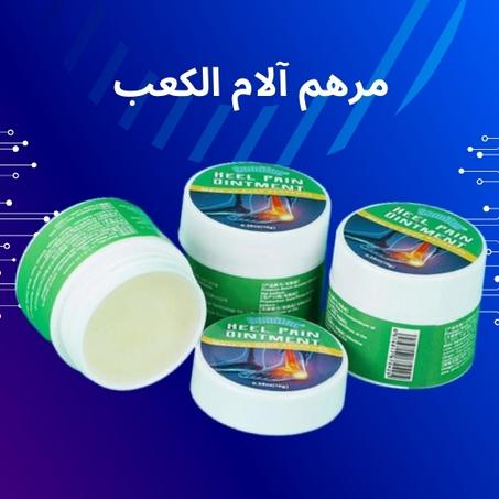 مرهم الراحة العميقة