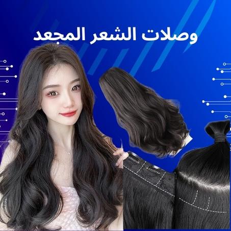 إطالات شعر كيرلي لإطلالة فريدة