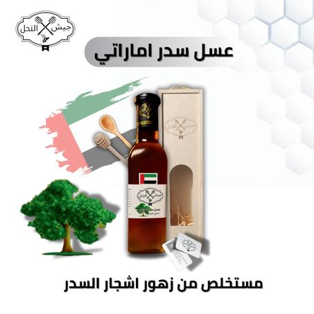 عسل السدر الاماراتي الأصلي + توصيل مجاني لين باب البيت