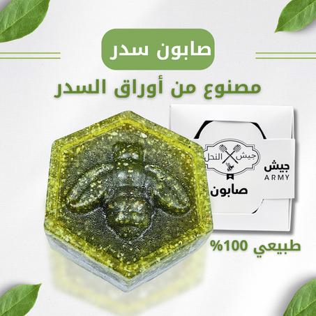 صابون من اوراق السدر الطبعي