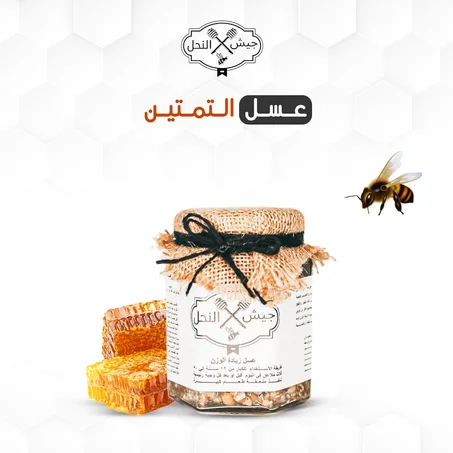 عسل التمتين الاصلي  لجميع النساء + توصيل مجاني