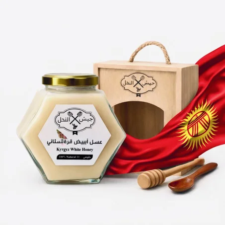 عسل ابيض قرغيستاني (يساعد في رفع المناعة +طعم مميز )