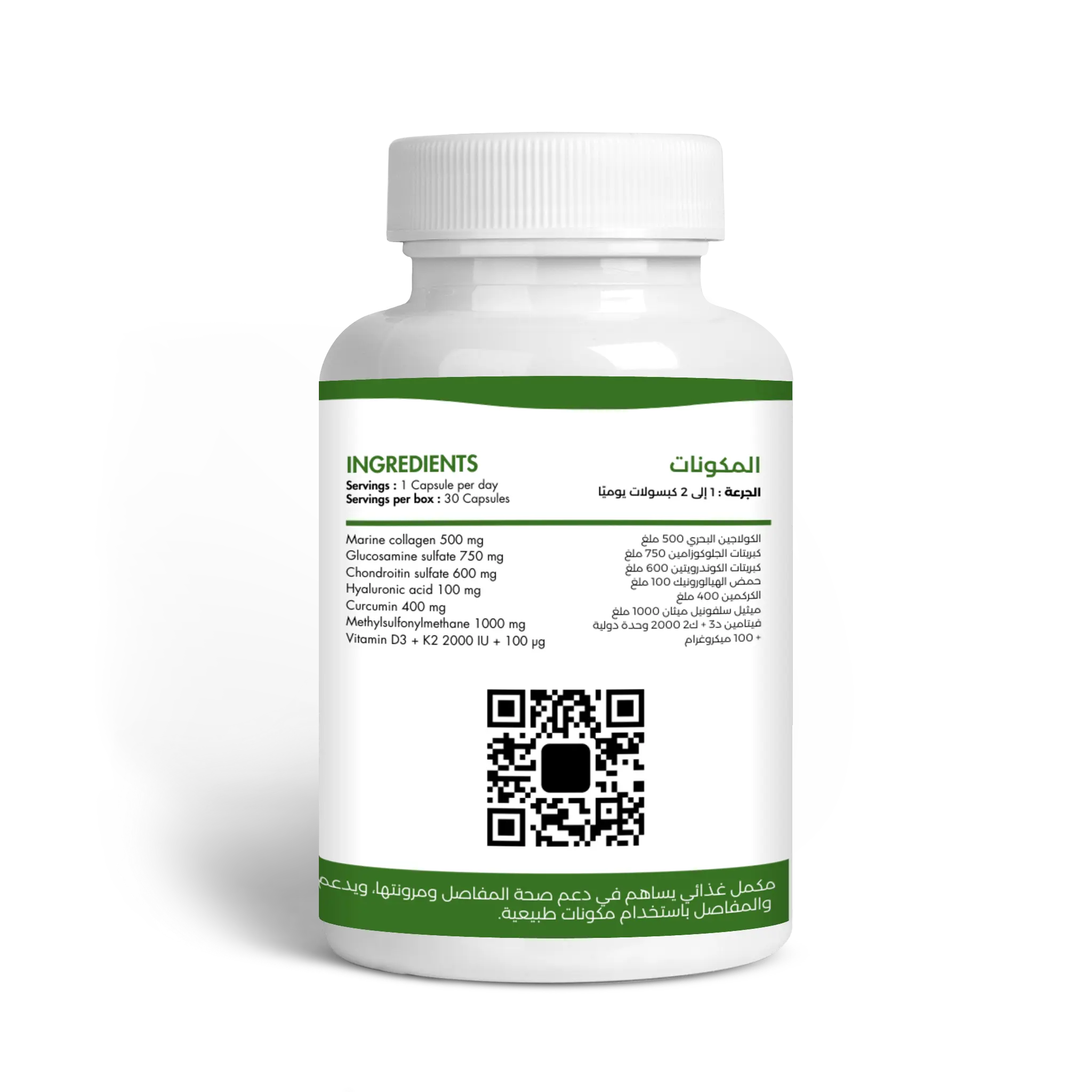 SOLGAM مكمل للمفاصل وتقوية العظام بالكولاجين والجلوكوزامين