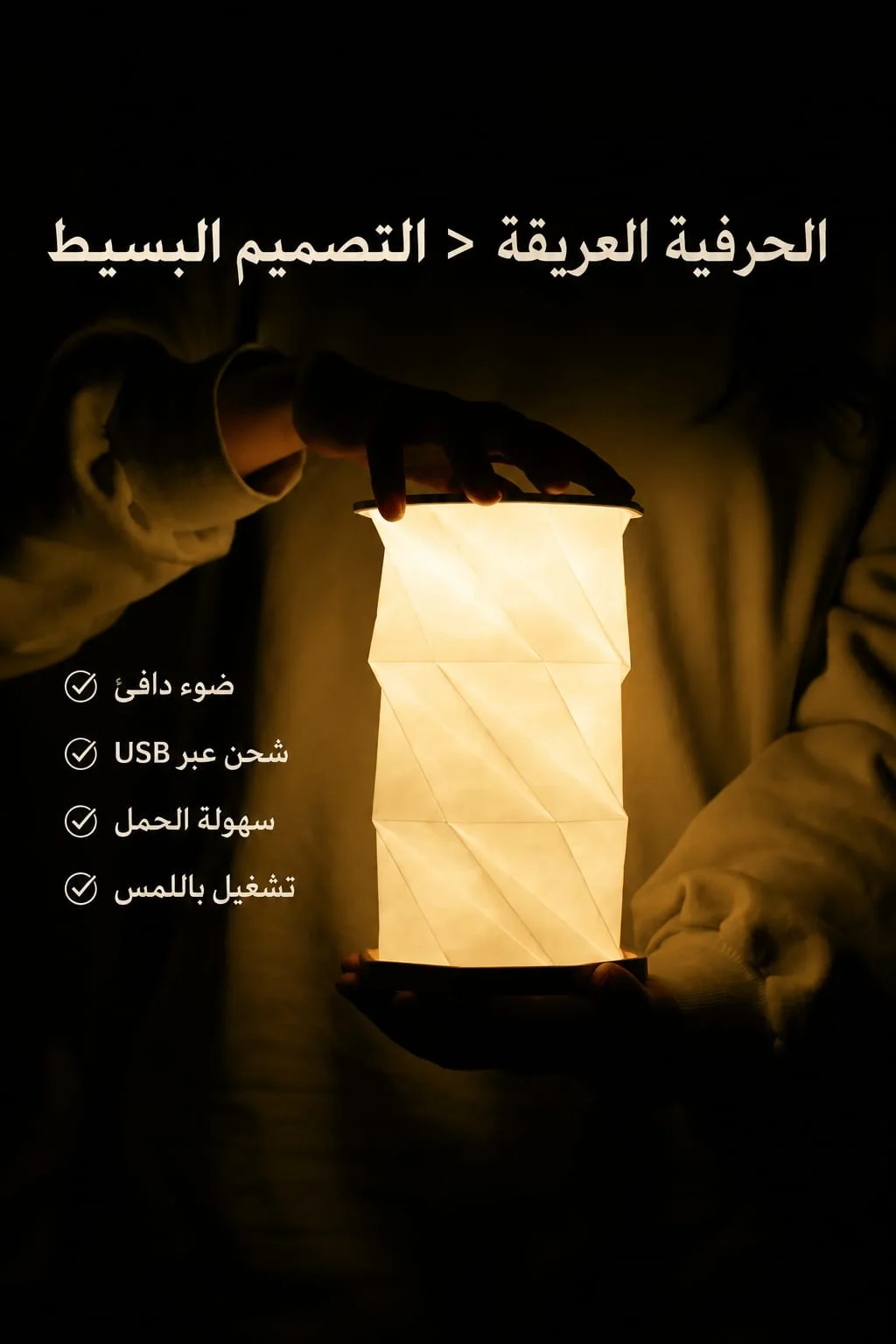 مصباح ورقي دوار حديث