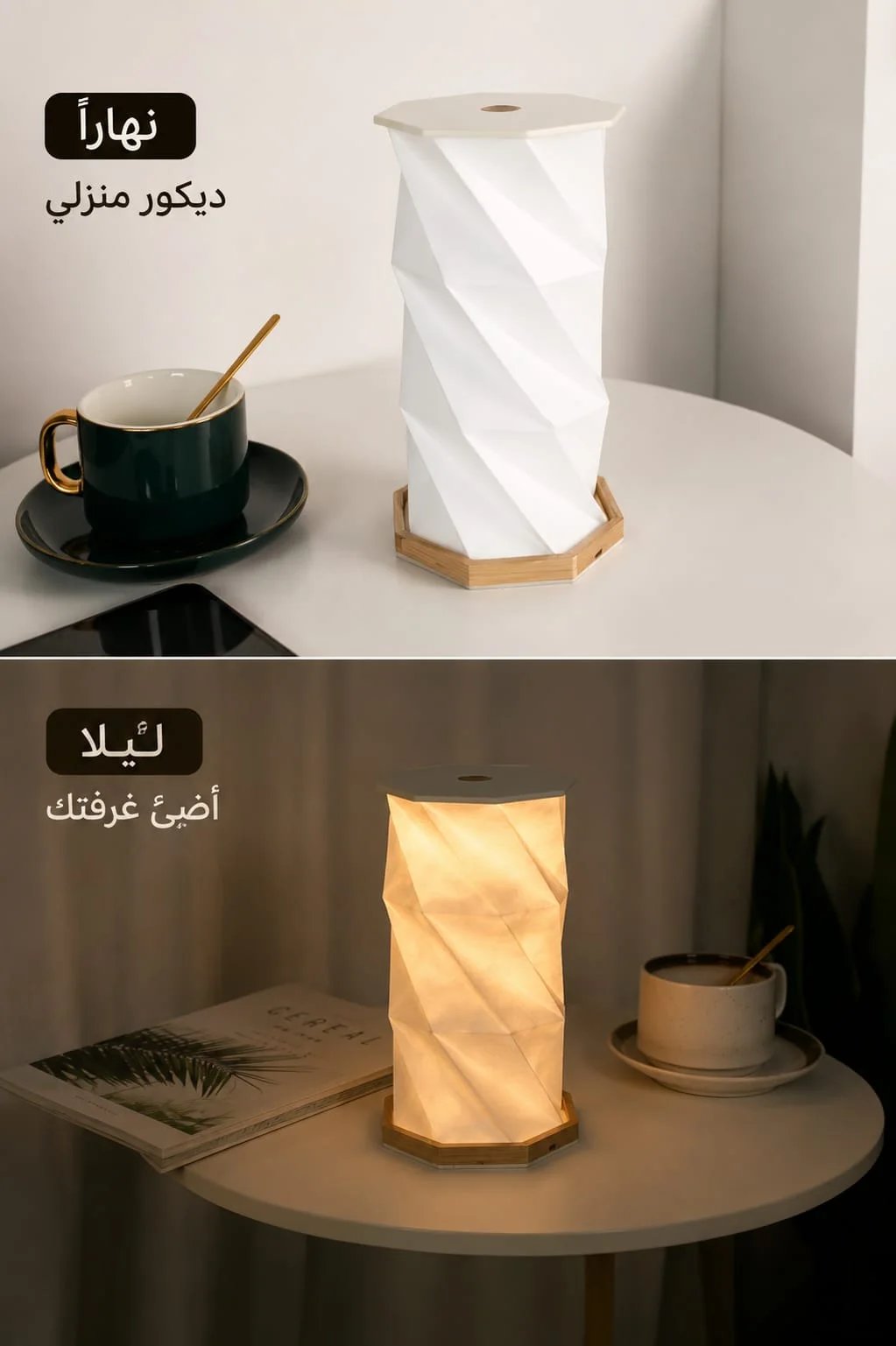 مصباح ورقي دوار حديث