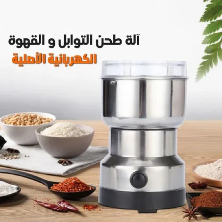 مطحنة كهربائية متعددة الاستخدامات الأكثر مبيعاً