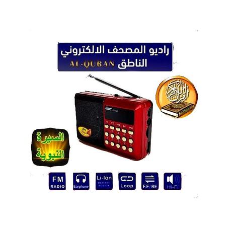 راديو المصحف الالكتروني الناطق