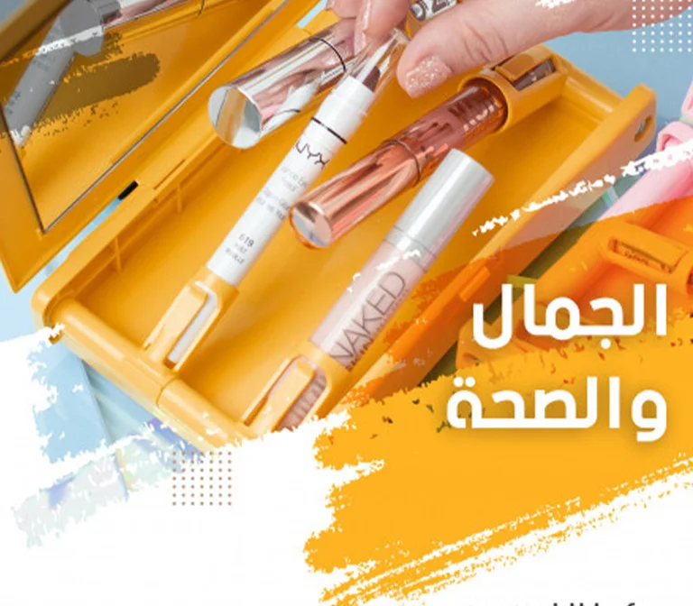 جمال وعناية شخصية