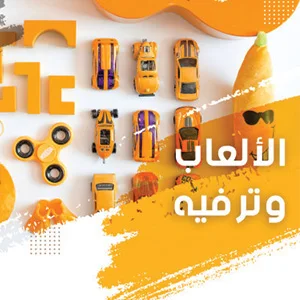 الألعاب وترفيه