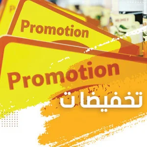 التخفيضات والعروض