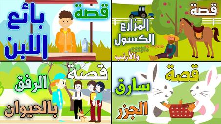 قصص أطفال