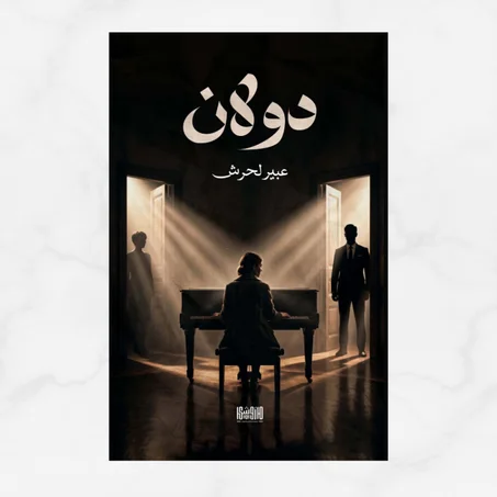 دولان