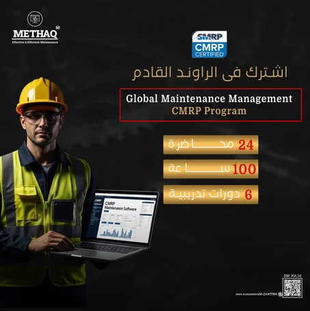 Global Maintenance Management (CMRP Program)