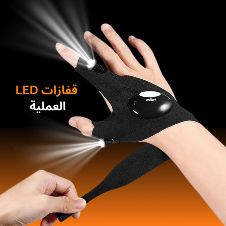 قفازات الإضاءة الليلية