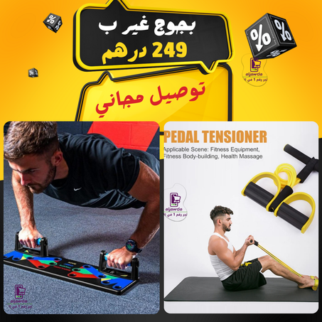أحسن أداة تمارين ضغط 14 تمرين في 1 كل لون لتقوية منطقة + المشد المرن  المقاوم لتقوية الجسم