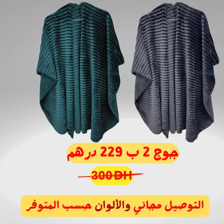 كاپ شتوي سخان وأنيقين 2 بثمن خيالي